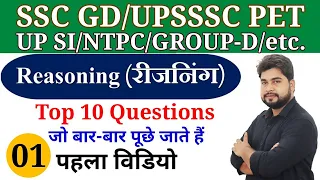Reasoning Short Tricks in hindi For - SSC GD, UPSSSC PET, UP SI, RAILWAY GROUP D, NTPC, etc.