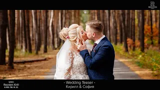 2019 - Wedding Teaser - Кирилл & София by #Rocsten CORP. video