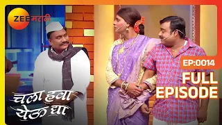 Chala Hawa Yeu Dya | Marathi Comedy Video | Ep 14 | Bhau Kadam,Kushal Badrike,Nilesh | Zee Marathi