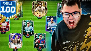 как же я ОШИБАЛСЯ.. КУПИЛ ВСЕХ 95 ИГРОКОВ ради 100 OVR СОСТАВА на ПОДХОДЕ FC MOBILE 24 SQUAD UPGRADE