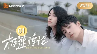 ENG SUB《极速悖论》EP01#柯佳嬿 新剧！扮演高冷博士邂逅热血赛车手！再现《想见你》陈韵如到黄雨萱心路历程｜We Go Fast On Trust | MangoTV Drama