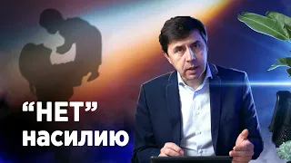 "Нет" насилию над детьми. Часть 1. Юрий Бондаренко, врач психиатр.