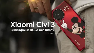 Xiaomi Civi 3 Mickey Mouse —  самый ПОП-КУЛЬТУРНЫЙ смартфон?