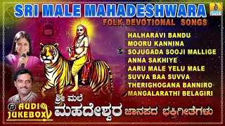 Sri Male Mahadeshwara Folk Devotional Songs | Kannada Bhaktigeethegalu | Jhankar Music