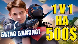 МЕРСТАЧ ИГРАЕТ 1 НА 1 В ПГ НА 500 ДОЛАРОВ ПРОТИВ ПОДПИСЧИКОВ ФОРТНАЙТ! MERSTACH 1V1 FORTNITE