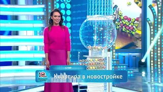 Жилищная лотерея 04.12.22 тираж № 523 от Столото