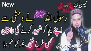 Molana yousaf pasrori new bayan 2024 Hafiz Yousaf Pasrori shab latest speech yousuf pasrori taqreer