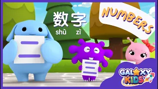 Learn Numbers in Mandarin Chinese 1-10 for Kids | 数字 | Chinese Numbers 1-10 | Learn Chinese for Kids