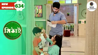 Why Halum Has the Photo of a Lion?  | Mithai Full episode - 634 | Tv Serial |  Zee Bangla Classics