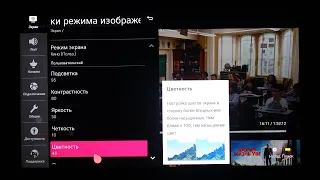 Быстрая настройка цвета телевизоров на примере LG 55NANO796NF