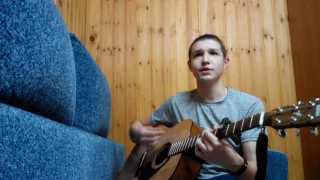 Альберт Нурминский - 105 км (cover)