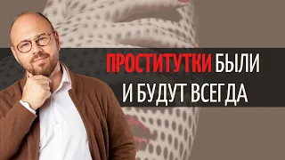 ПРОСТИТУТКИ И МУЖЧИНА / ПОЧЕМУ МУЖЧИНЫ ИЗМЕНЯЮТ/ проститутки/секс