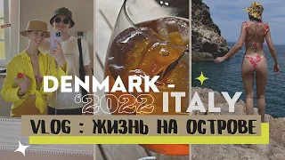 VLOG : ИТАЛЬЯНСКИЕ КАНИКУЛЫ | ТОСКАНА | отдых с мужем | жизнь на острове| Denmark 🇩🇰 | Italy