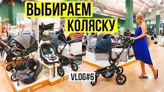 ВЛОГ: ВЫБИРАЕМ КОЛЯСКУ. ЧТО ПРОДАЮТ В ИСПАНИИ? ЦЕНЫ Vlog#6 | NastinDay