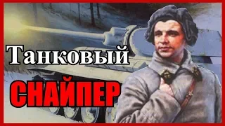 Танковый гений Лавриненко Дмитрий Фёдорович Герой Советского Союза. Битва за Москву