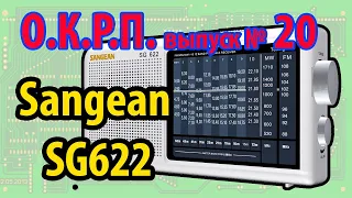 Sangean SG622 Обзор радиоприемника