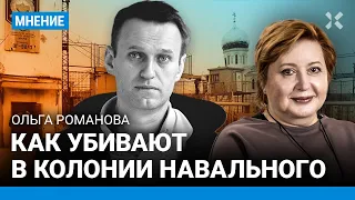 РОМАНОВА: Есть ли у Путина мать? Навального угрожают похоронить в Харпе тайком от матери