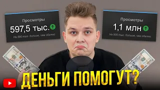 КАК ПРОДВИНУТЬ ЮТУБ-КАНАЛ ЗА ДЕНЬГИ? - Платное продвижение на YouTube