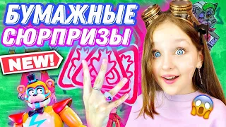 БУМАЖНЫЕ СЮРПРИЗЫ / НОВАЯ КОЛЛЕКЦИЯ