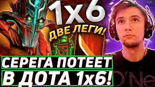 Серега Пират ПРОТИВОСТОИТ СТРИМСНАЙПЕРАМ в DOTA 1x6! Лучшее Серега Пират дота 2!