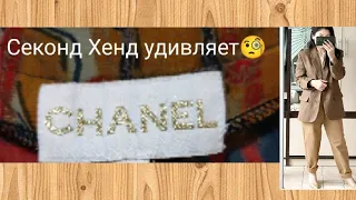 в этот раз нашла Chanel💃