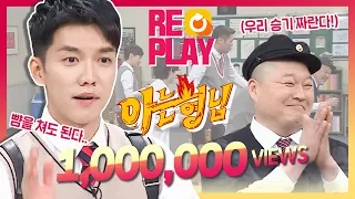 [아형🏆Replay] "그때 때렸으면 나는..." 내.가.사.동 이승기(Lee Seung-Gi)가 말해주는 '호동語'