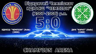 Відкритий Чемпіонат КДЮСШ "ЧЕМПІОН" (U-13) КДЮСШ "Чемпіон" (Київ)(2008) 5:0 ДФК "Карат" (Київ)(2008)