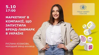 Маркетинг в компанїі, що запустила бренд-лавмарк в Україні