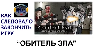 HISHE RUS - Resident Evil