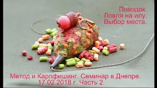 Флэт-Метод. Семинар в Днепре 17.02.2018 г. Часть 2.