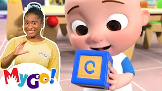 ABC Song with Building Blocks | MyGo! Sign Language For Kids | CoComelon - Nursery Rhymes | ASL