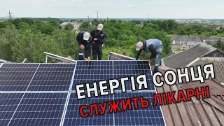 🔥Лікарню обладнали сонячними панелями у Дубно. І не прогадали!