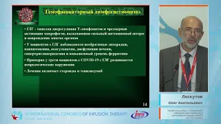 Нейроинвазия и неврологические осложнения при COVID-19 (Лоскутов О.А.)
