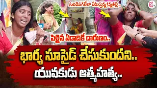 పెళ్లైన ఏడాదికే యువకుడు ఆ_త్మహ_త్య | Warangal Love Married Young Man Incident #sumantvnellore