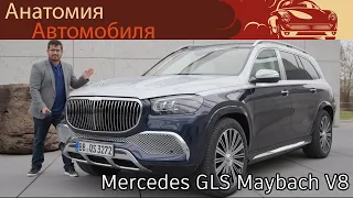 Обзор и тест-драйв Mercedes GLS Maybach 2021 года с двигателем V8