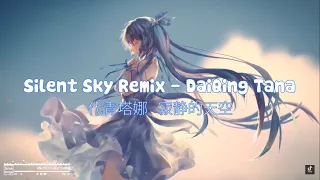 [Vietsub] Bầu Trời Im Lặng (Silent Sky) - DaiQing Tana & HAYA Band (DJ阿福 Radio Remix) - 代青塔娜 - 寂静的天空