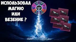 AWM ЗА 10 ПРОКРУТОВ  . ИСПОЛЬЗОВАЛ МАГИЮ В НОВОЙ РУЛЕТКЕ ! LUCKY SPIN PUBG MOBILE !