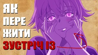 Топдовідник з яндере / The Top Anime Guide to YANDERE (Gigguk) (Ukr)