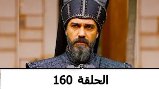 السلطانة كوسم الحلقة 160