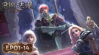 ENG SUB | Law of Devil EP01--EP14 | Full Version | Tencent Video-ANIMATION
