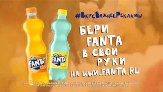 Отдел Креатива Fanta