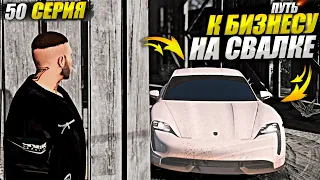 НАШЁЛ ЗАБРОШЕННЫЙ PORSHE У БАБУШКИ В ДЕРЕВНЕ.ПУТЬ К БИЗНЕСУ НА СВАЛКЕ В GTA 5 RP MAJESTIC / 50 СЕРИЯ