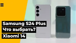 Samsung S24 Plus - Xiaomi 14