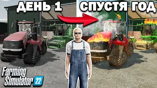 Я, провёл ОДИН ГОД на ФЕРМЕ С КРЕДИТОМ! ЧТО СЛУЧИЛОСЬ!? Farming Simulator 22