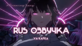 FUN-RUS ( VA КАФКА ) Трейлер персонажа Кафки «Ирония драмы» | Honkai: Star Rail #HonkaiStarRail