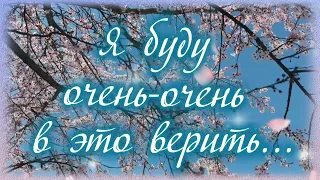 Обожаю! Скучаю! Люблю! Ты - лучшее, что есть в моей судьбе!