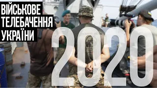 2020-й рік Військового телебачення України