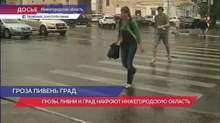 Грозы, ливни и град накроют Нижегородскую область