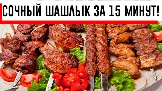 Сочный шашлык в пиве: румяная корочка и невероятный вкус за 15 минут!