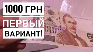 1000 гривен могла быть такой! Как Вам? (Пантелеймон Кулиш)